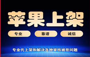 苹果上架