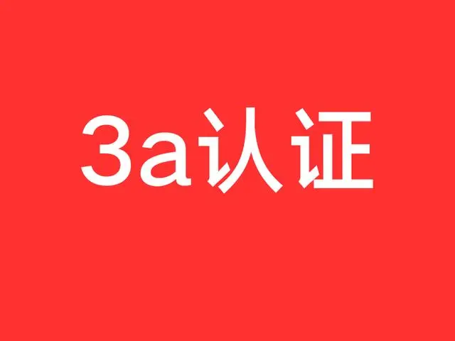 陕西爱上创兴信息科技有限公司新增加信用评级资格证书办理业务